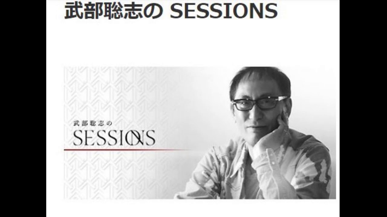 2019 05 05 武部聡志の SESSIONS