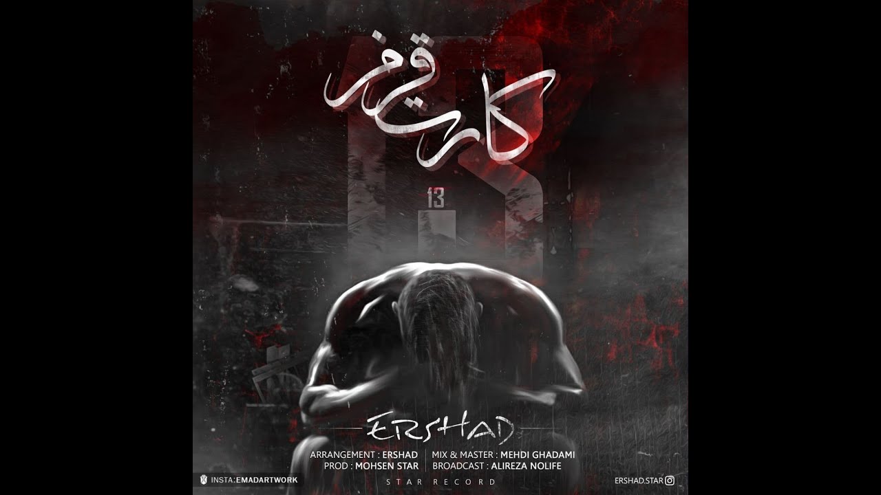 ارشاد - کارت قرمز | Ershad - Kart Ghermez Official Track