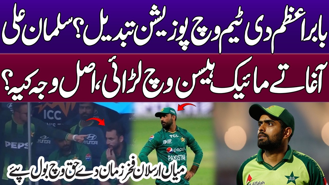 Babar Azam’s position changed in the team? A clash between Salman Ali Agha and Mike Hesson