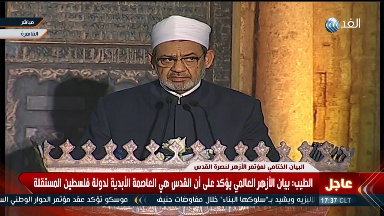 شيخ الأزهر: القرارات الأمريكية المتغطرسة بشأن القدس فاقدة للشرعية القانونية والتاريخية