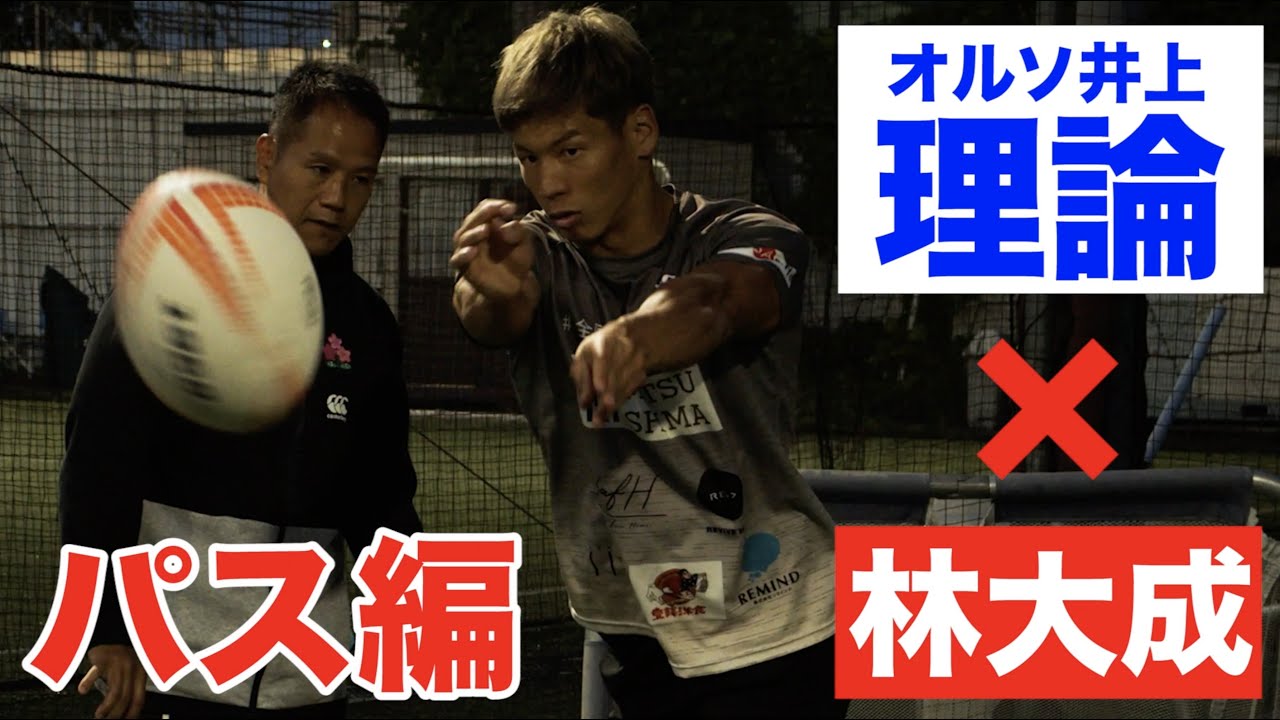 【プロに教わるvol.5】林大成がガチでコーチングされる検証動画【パス編】