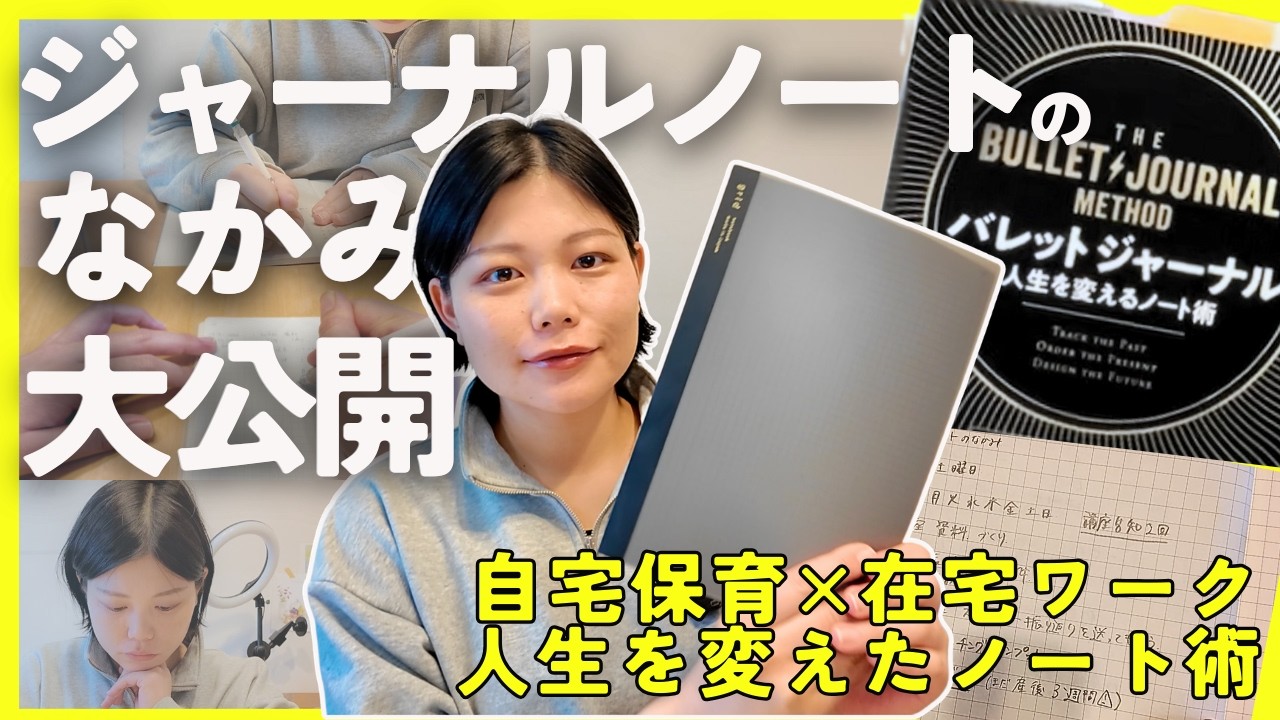 【自分の人生を歩みたい】挑戦好きワーママのためのノート術｜バレットジャーナル