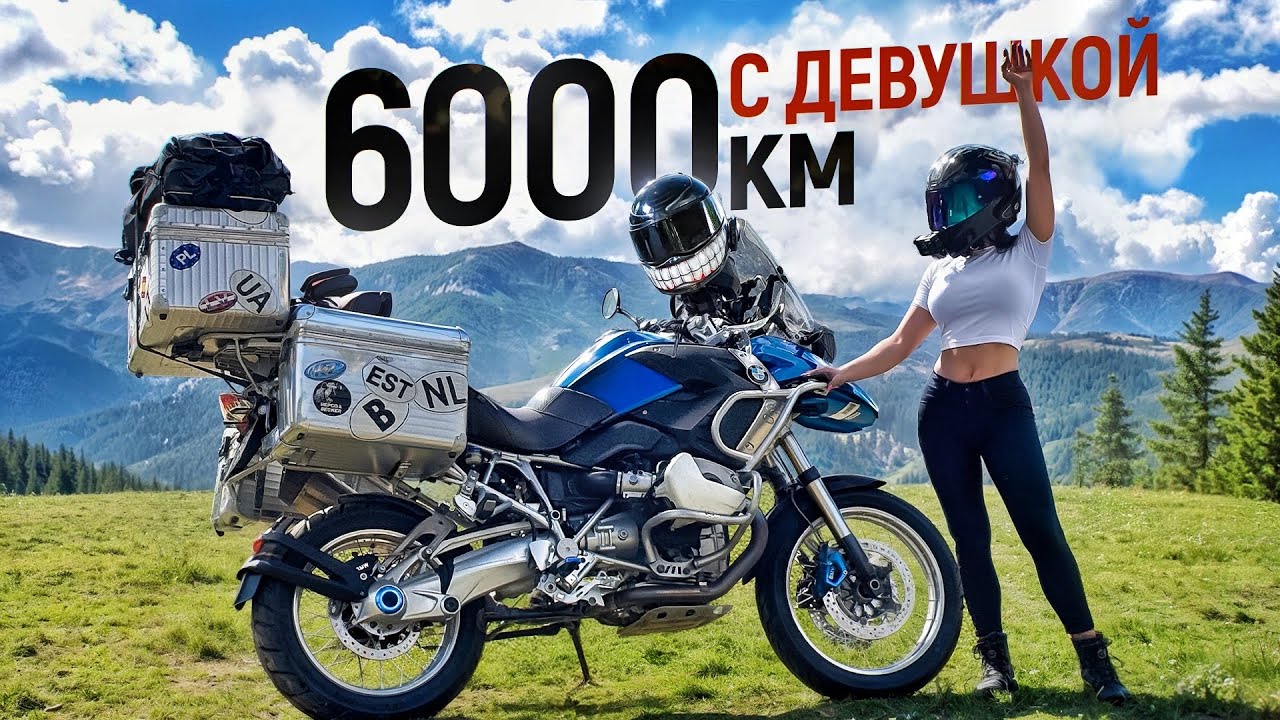В РУМЫНИЮ на МОТОЦИКЛЕ / ИСПЫТАНИЕ для ДЕВУШКИ