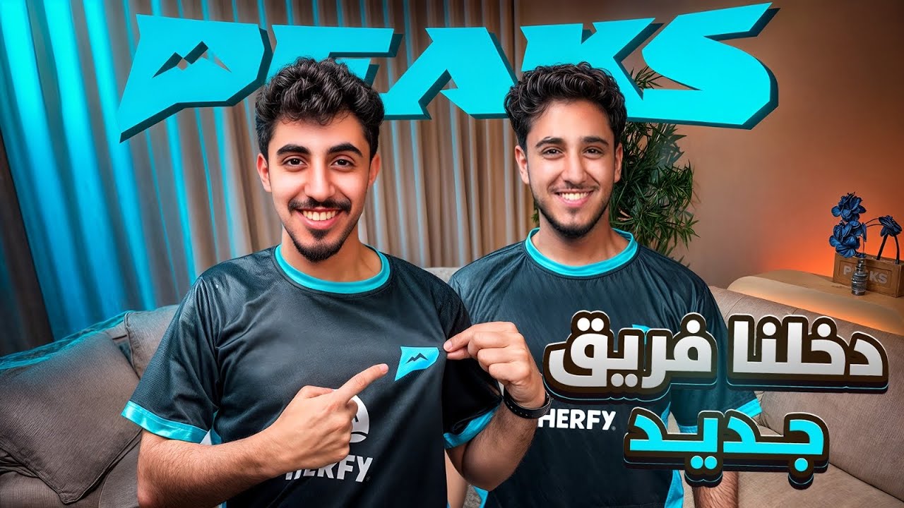 دخلنا فريق جديد جلسه سوالف مع الشباب ورد على اسئلتكم  🤩🩵