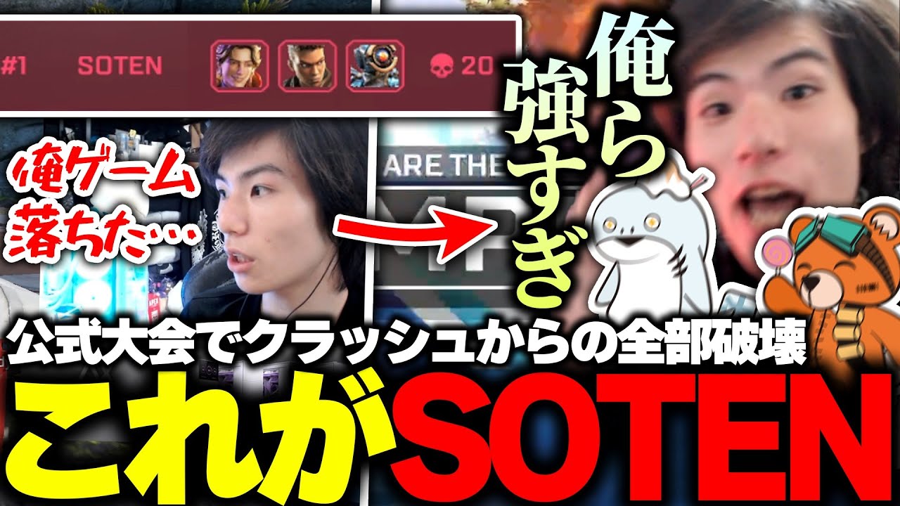 【ALGS 20KILL CHAMPION】公式大会でMiaKがクラッシュし絶望状態…しかし『SOTENなら勝てます』【APEX/MiaK/みあけー/kakigoori7/gavomk/SOTEN】