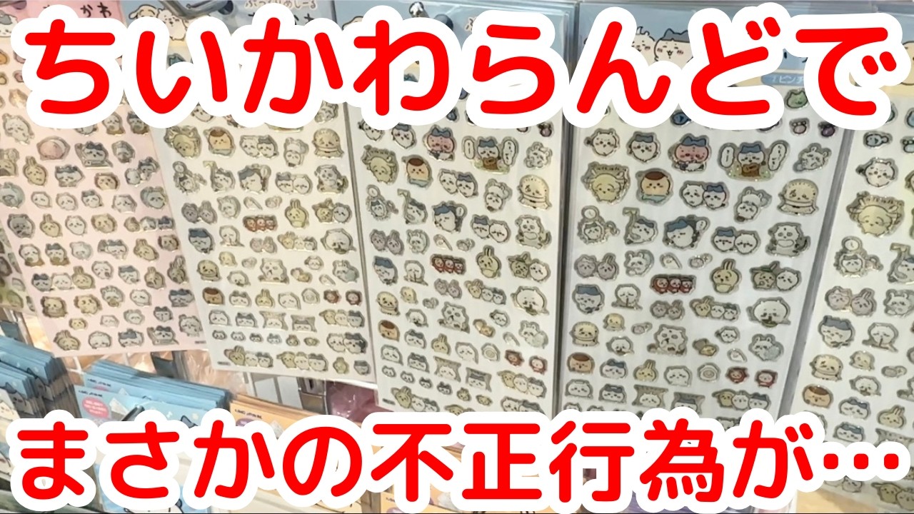 【ちいかわ】楽しいはずのちい活でこんなことになるなんて・・悲しみ