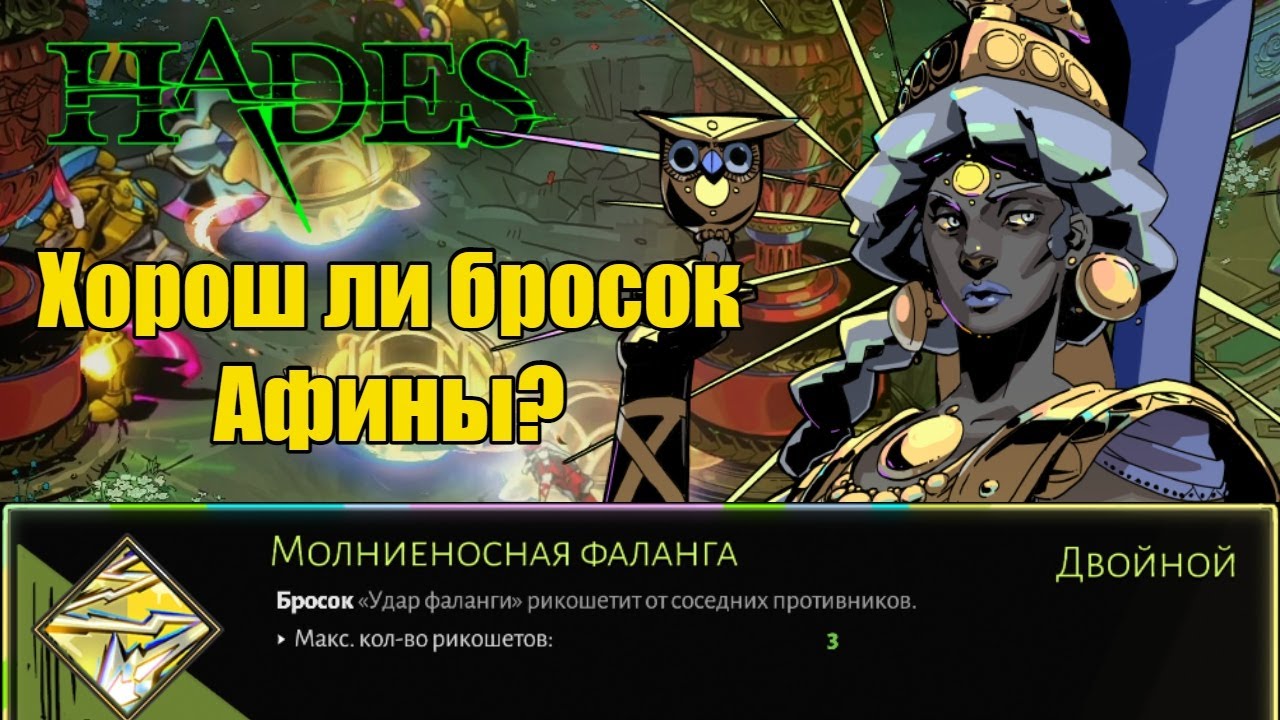 HADES: Хорош ли 