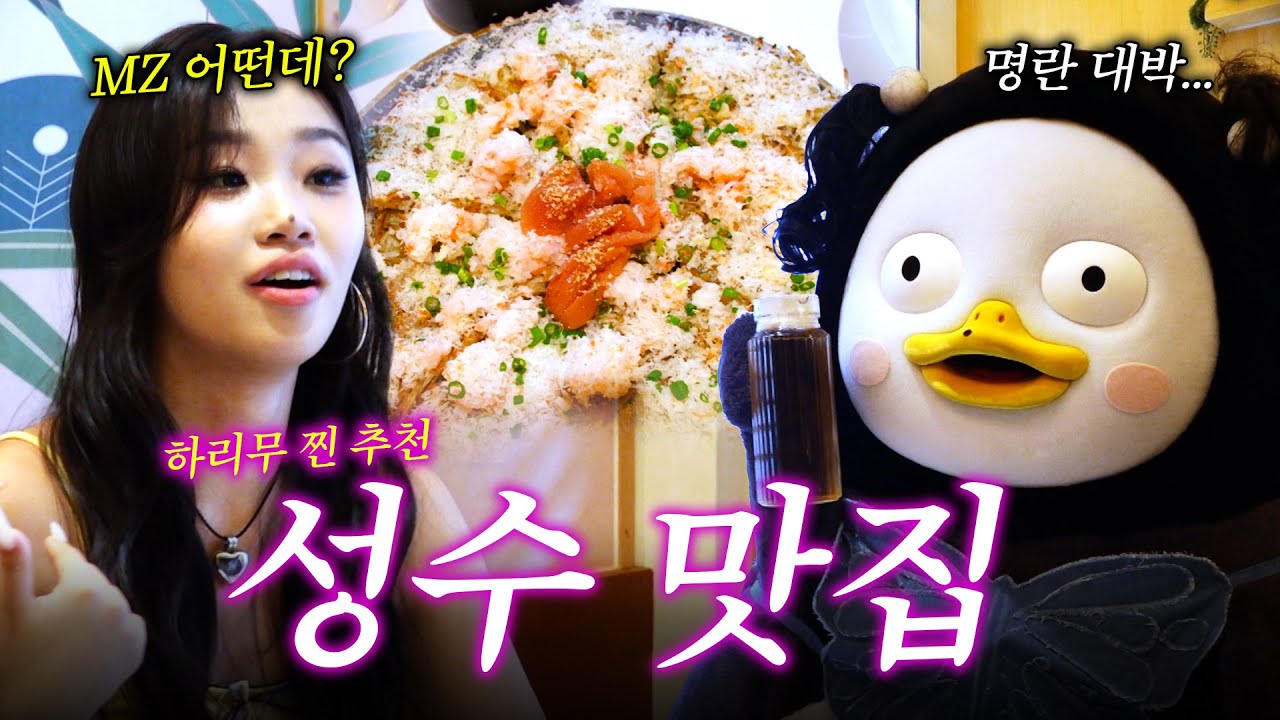 성수가 그렇게 힙하다며?? 구럼 못 참지!!![EP.403](ENG/JPN)