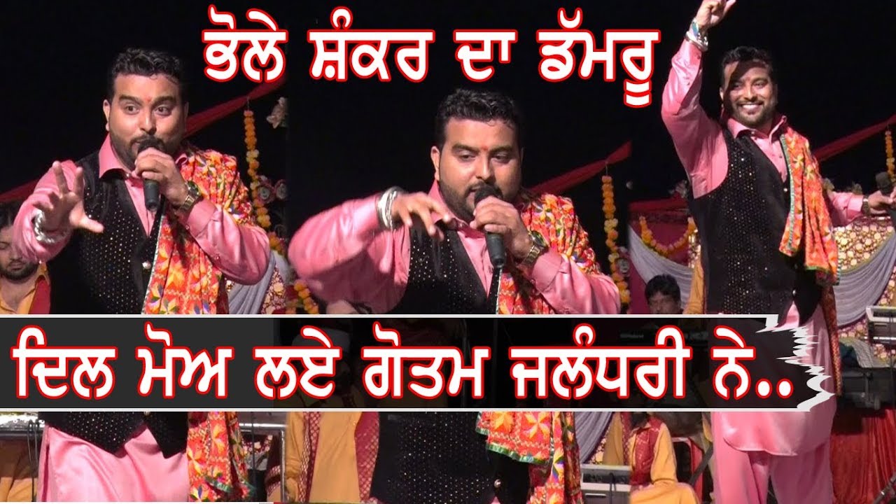 Gautam Jalandhri || Damroo...