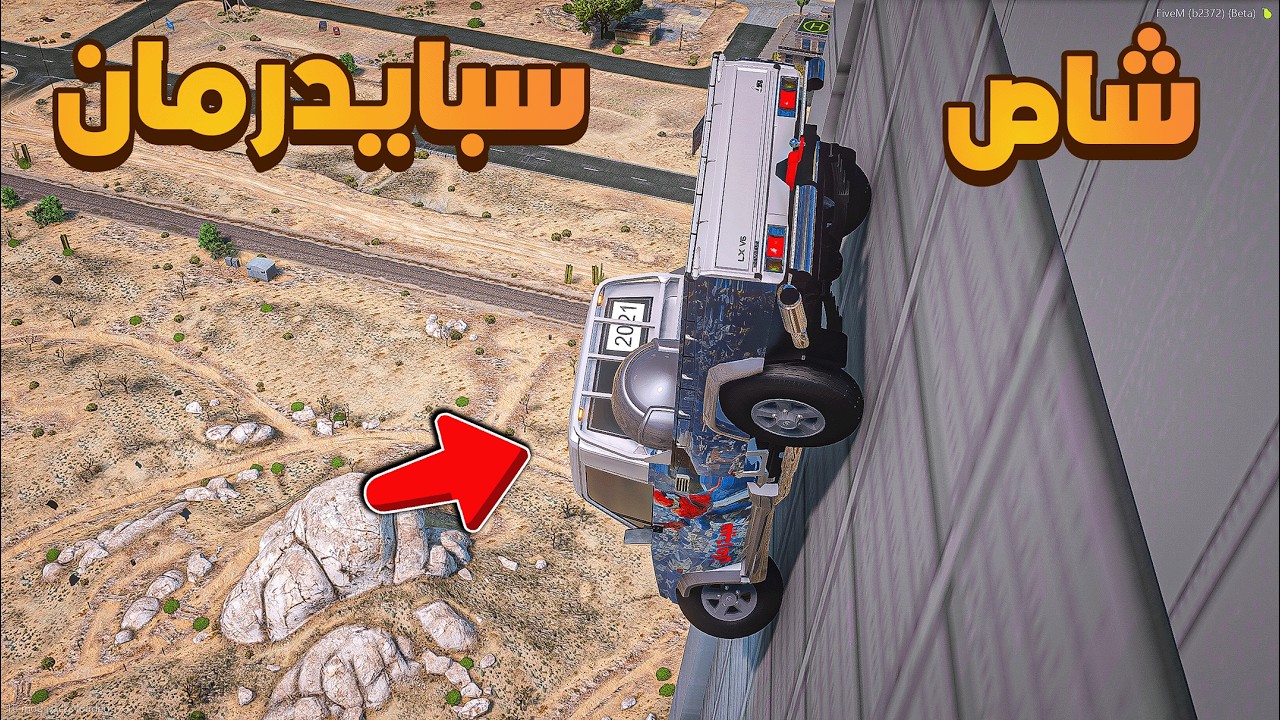 شاص سبايدرمان  😂🔥!!| فلم قراند GTA V