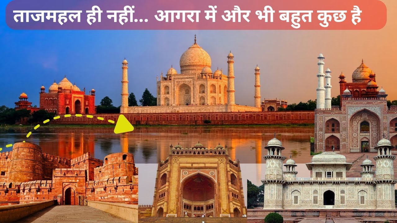 Agra Tourist Places | आगरा घूमने की Best जगहें