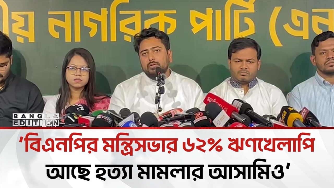 জাতির সাথে বেইমানি করছে বিএনপি: নাহিদ ইসলাম | Bangla Edition