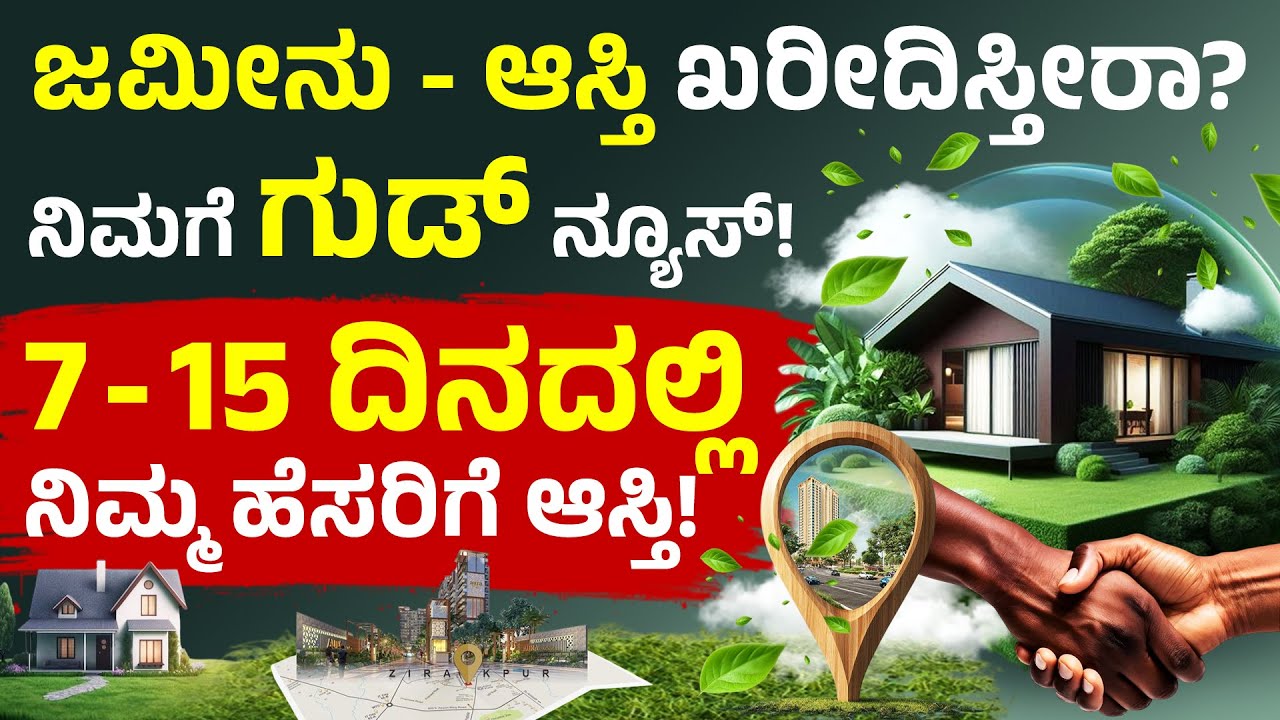 ಅಧಿಕಾರಿಗಳಿಲ್ಲದೇ ಖಾತಾ ಬದಲಾವಣೆ | Karnataka Revenue Department Big Reform | RTC & Khata Transfer Online