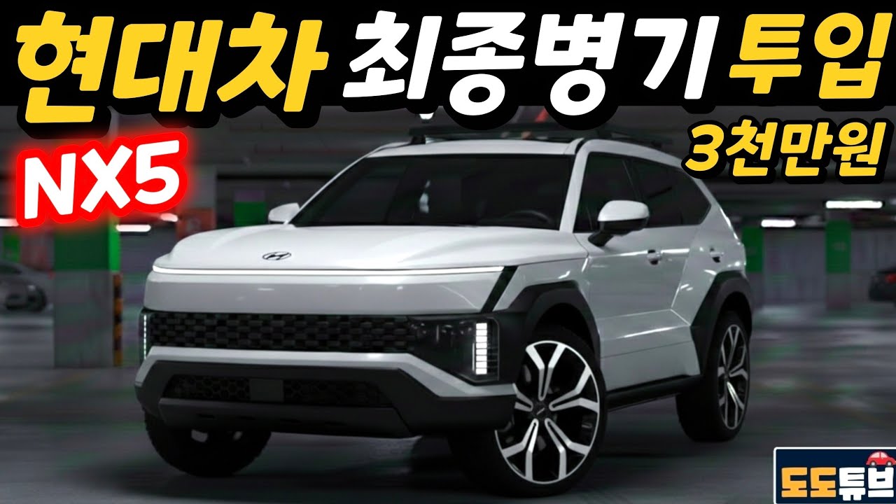 현대차 최종병기 NX5 최초공개 OO월? 1위 스포티지 잡겠는데?