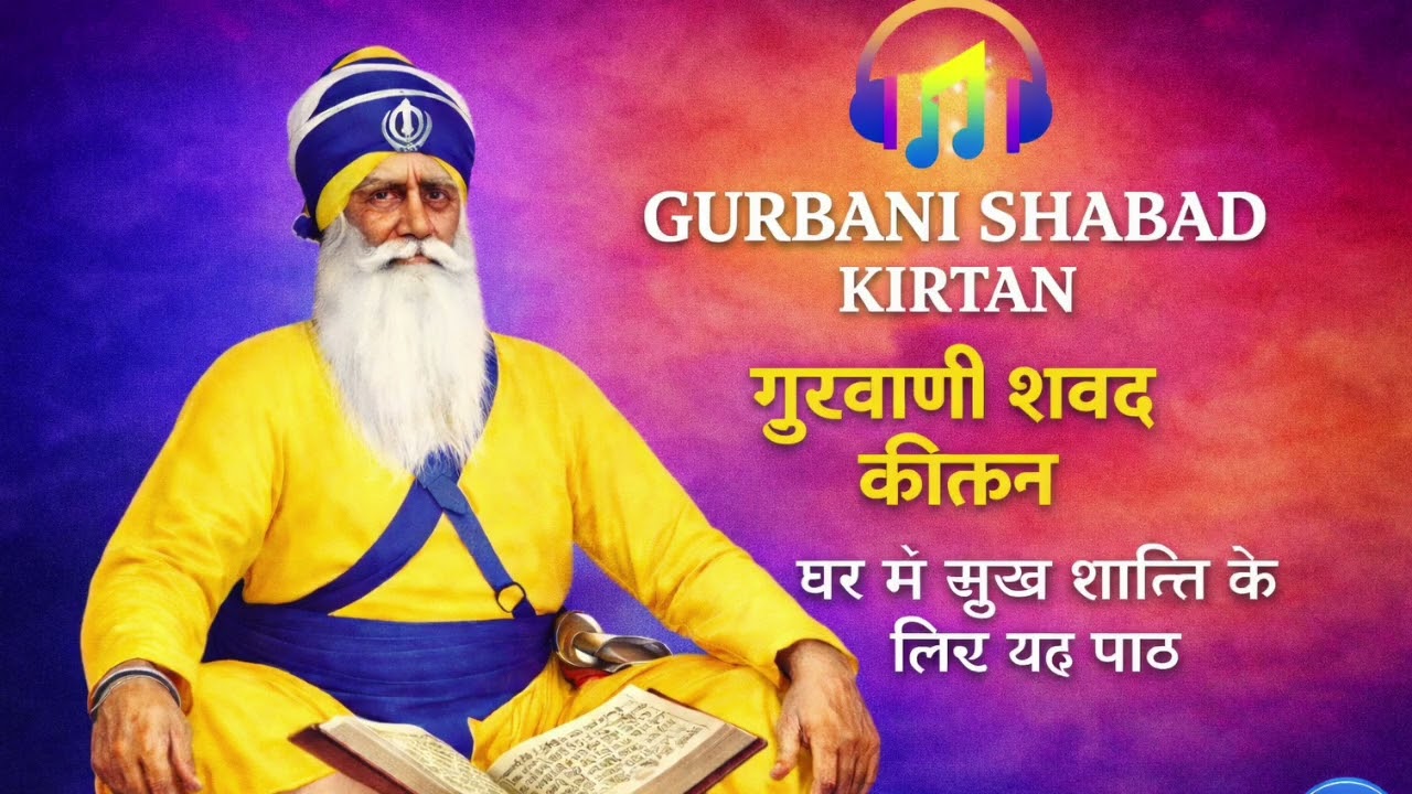 Sikh Kirtan Shabad | Waheguru Simran | Very Peaceful | Gurbani Shabad Kirtan  ✨🙏