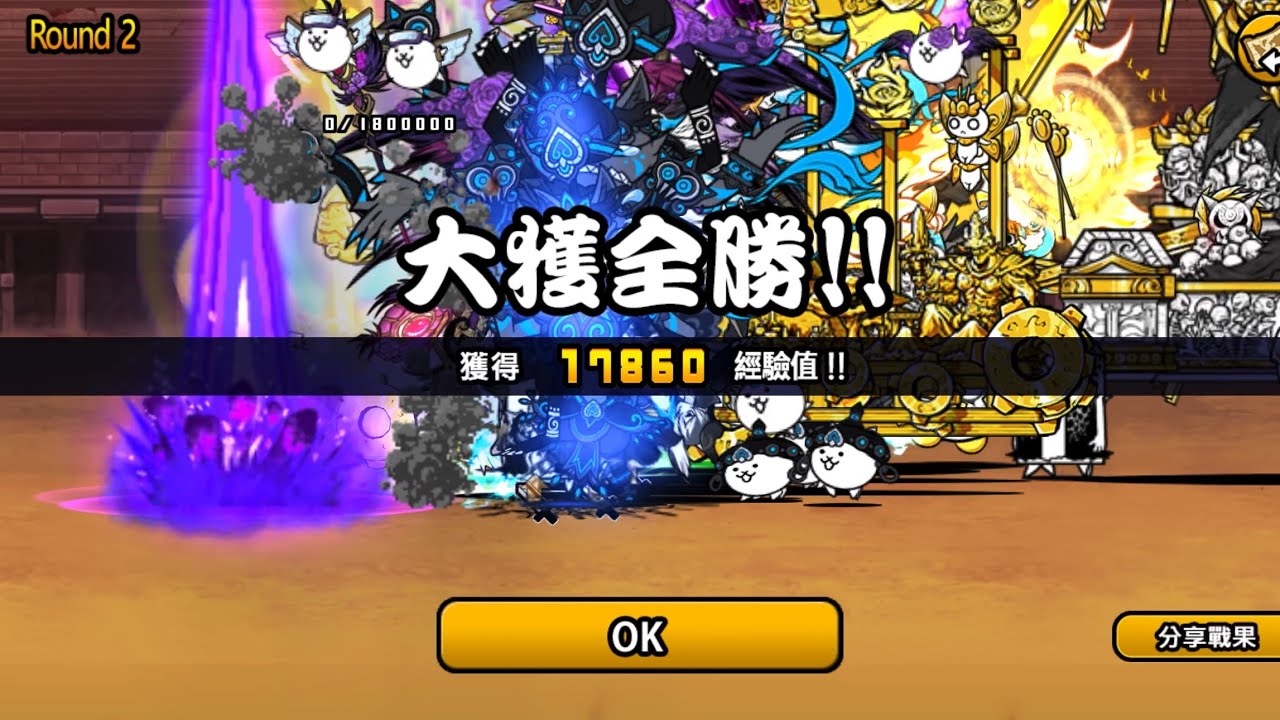 ［貓咪大戰爭］異次元競技場 發薪日 Round2 2星