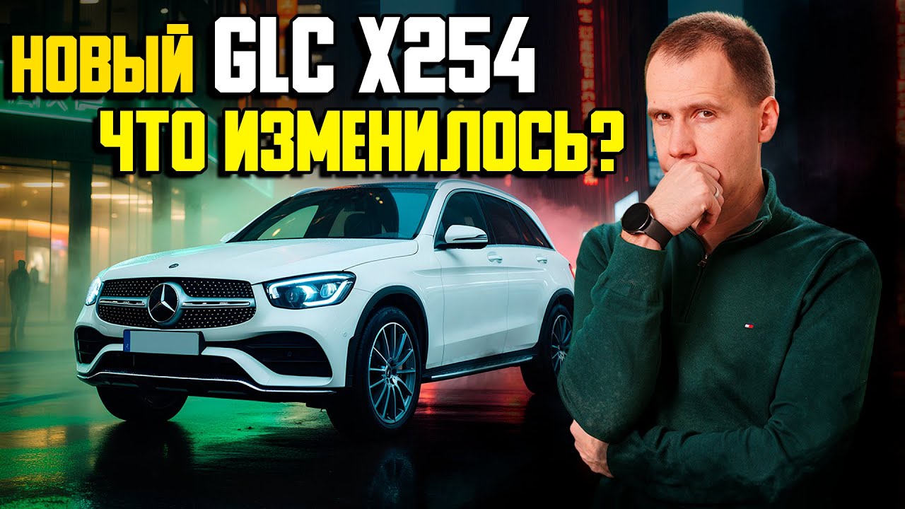 Mercedes GLC X254 с пробегом — дизель OM654, 48V гибрид | Чем отличается от Мерседес GLC X253