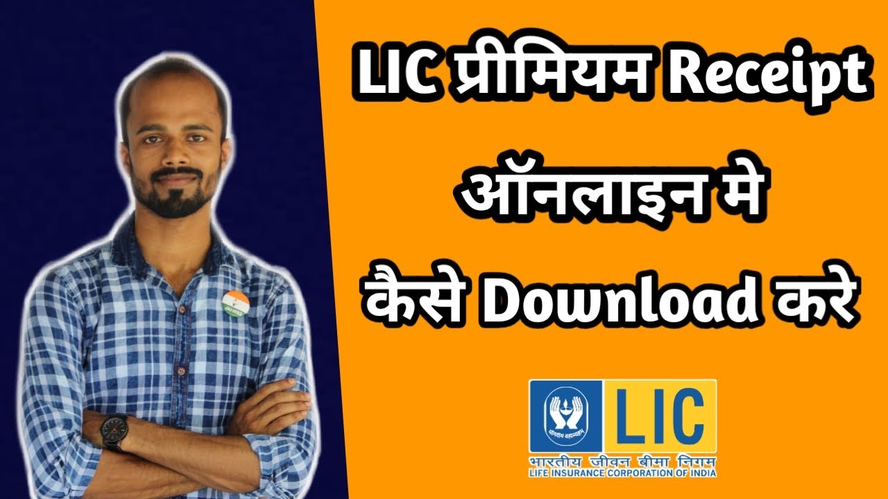 How to Download LIC Premium Receipt Online | LIC Premium Receipt Kaise Download Kare | Mrinal Ghosh
