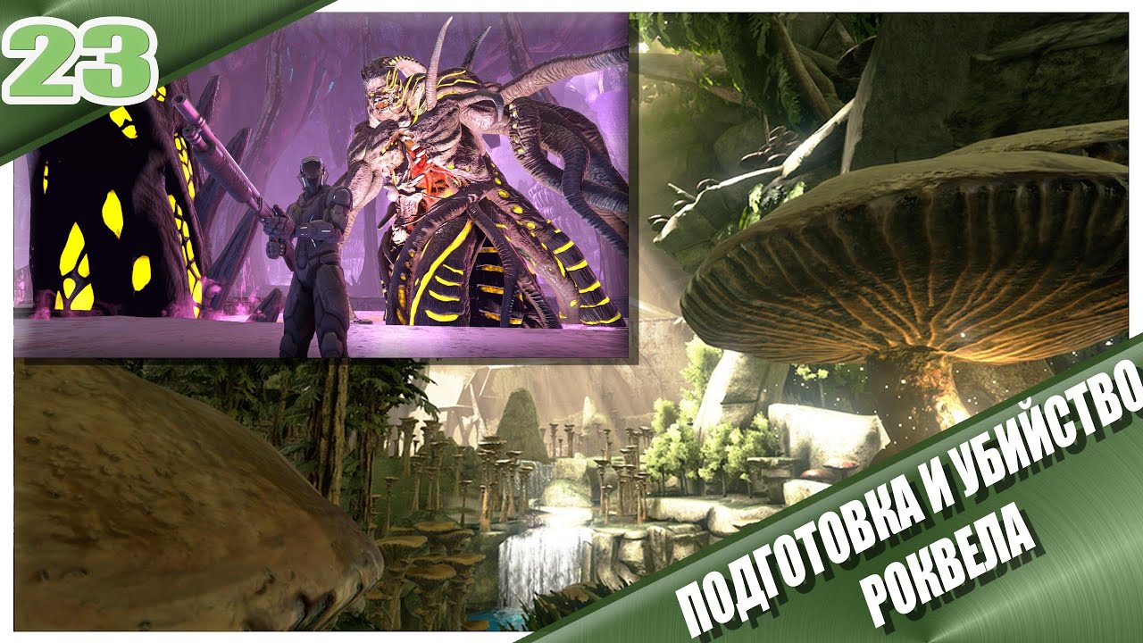 Подготовка и Убийство Роквела - Аберация #genesis #reaper  #arksurvivalevolved