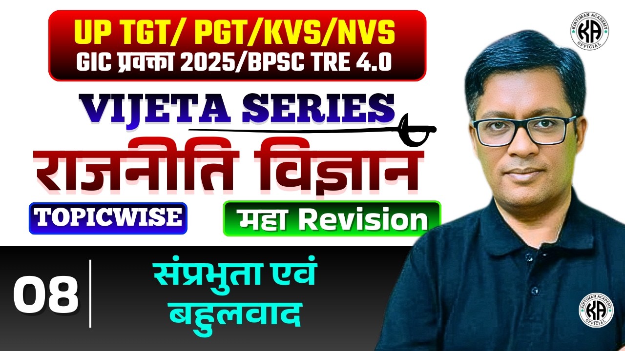 VIJETA SERIES 2026 ⚡⚡ || राजनीति विज्ञान || TOPICWISE PRACTICE CLASS 07