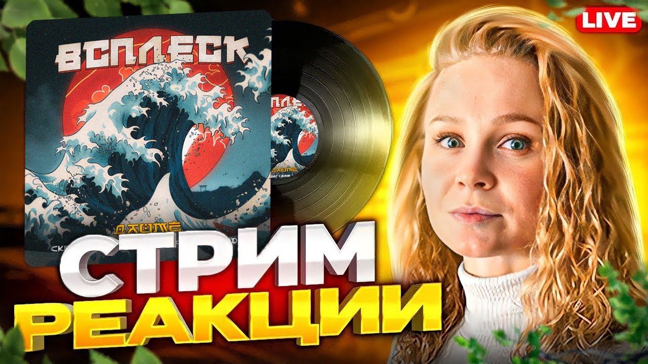 Реакция на Скрэт, soldat, ммф., plagueinside - Всплеск от BEREZKA
