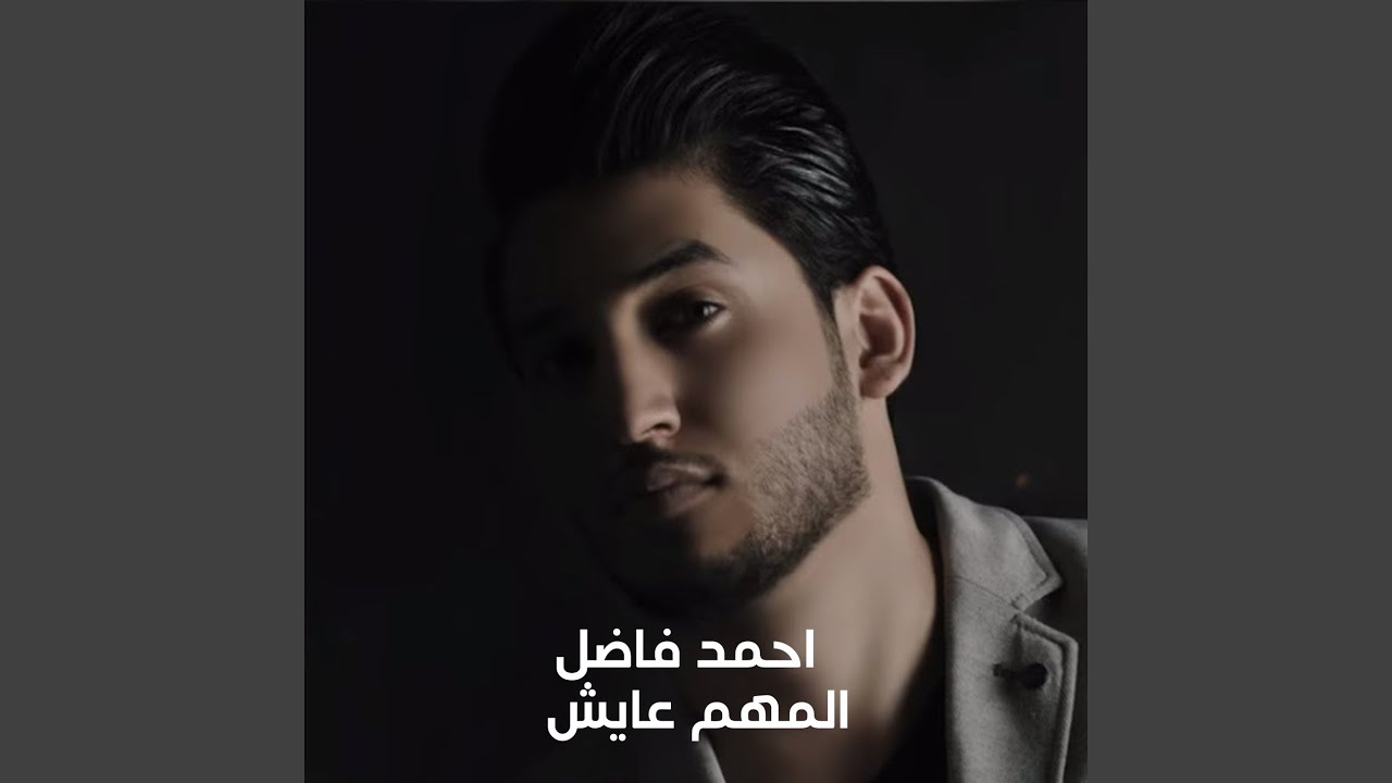 Elmohem Ayesh