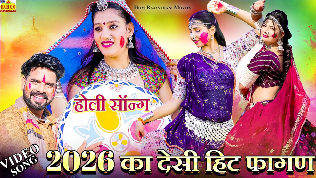 FAGAN HIT SONG 2026 - देशी मारवाड़ी सुपरहिट फागण | RAMNIVAS KALRU #NEW #Rajasthani #Desi Fagan #Songs
