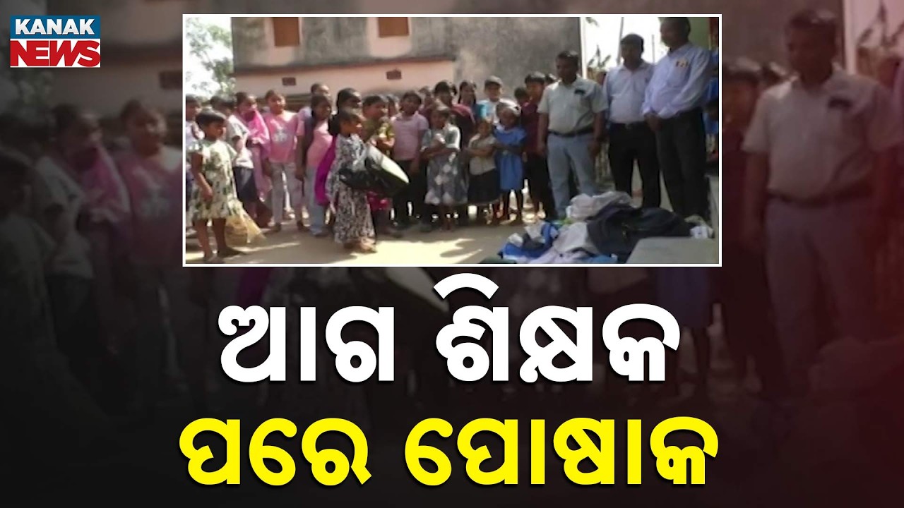 No Teachers, Only Uniforms? Kendrapara Students Return Dresses & Boycott Food in Massive Protest