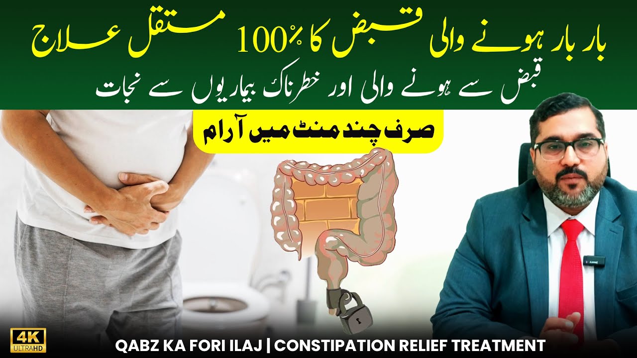 Qabz Ka Fori Ilaj - Constipation Relief Treatment Urdu Hindi- Get Rid of Constipation Qabz Ka Elaj