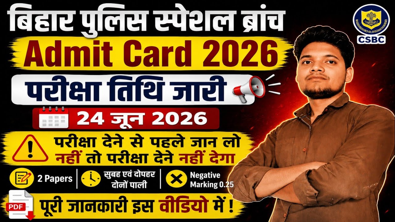 🚨 Bihar Police Special Branch Admit Card 2026 जारी | CSBC Bihar Police Exam Date Notice Out 🔥