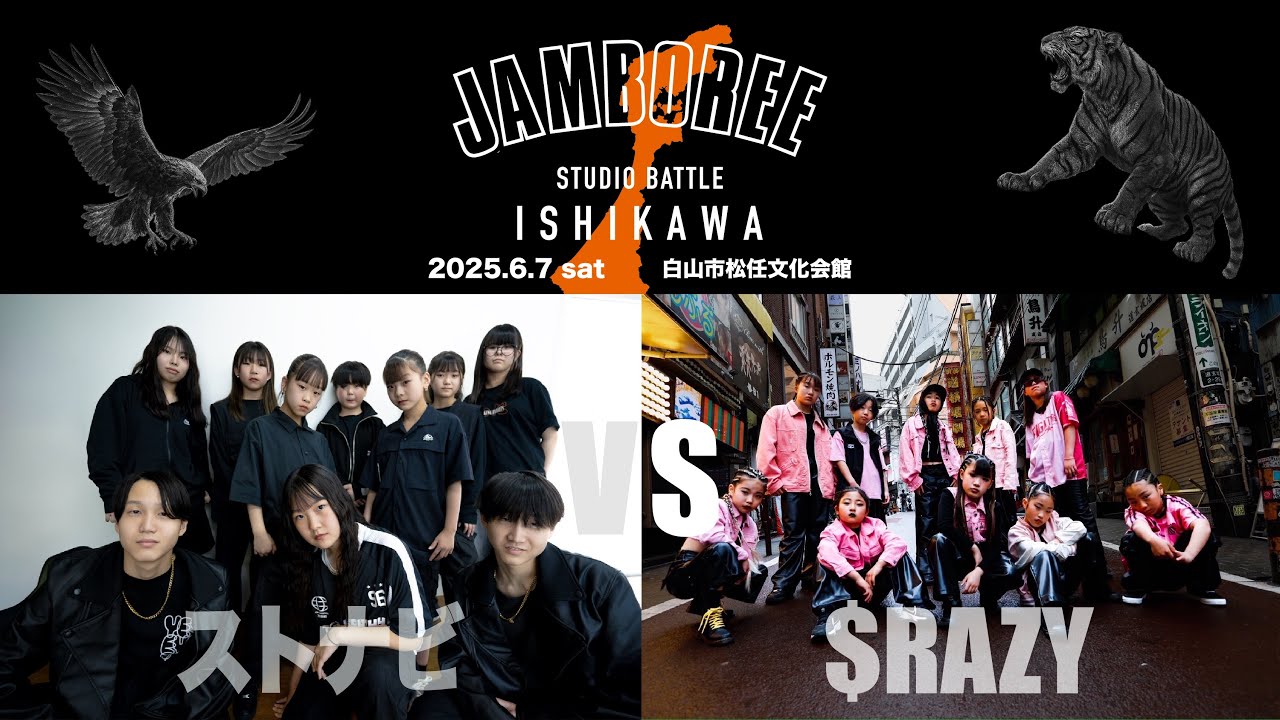 JAMBOREE in ISHIKAWA【スタジオ対抗バトル 第9試合：ストナビダンススクール(石川) vs $RAZY ACADEMY(東京)】/2025.06.07
