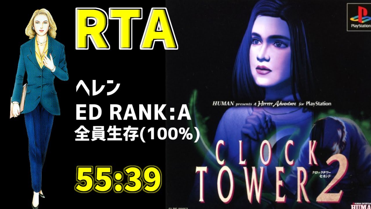 【RTA】クロックタワー２　ヘレン100%(全員生存)ＡエンドRTA　55:39【字幕解説】