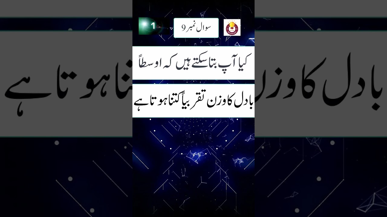 Science Quiz #riddles #youtubeshorts #viral #urdu #brainteaser #urduquiz #short #besturduquiz