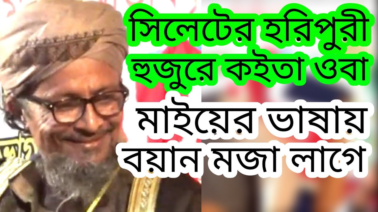 সিলেটি মুরুব্বি হুজুর কেন চেইত্তা বয়ান দিলা + মাওলানা মুস্তাক আহমদ খান #Qawmitv #waz