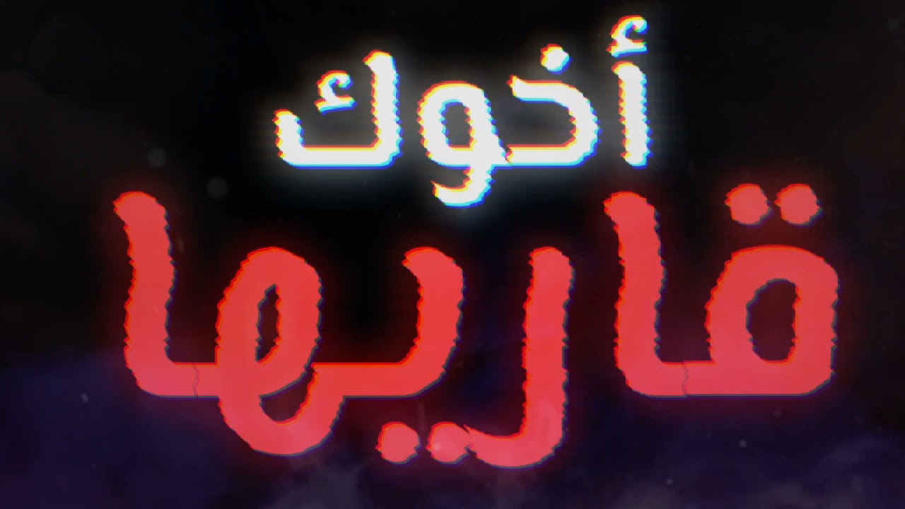 مروان موسى × ليجي-سي × علي ويزي (Pyramedics Remix)