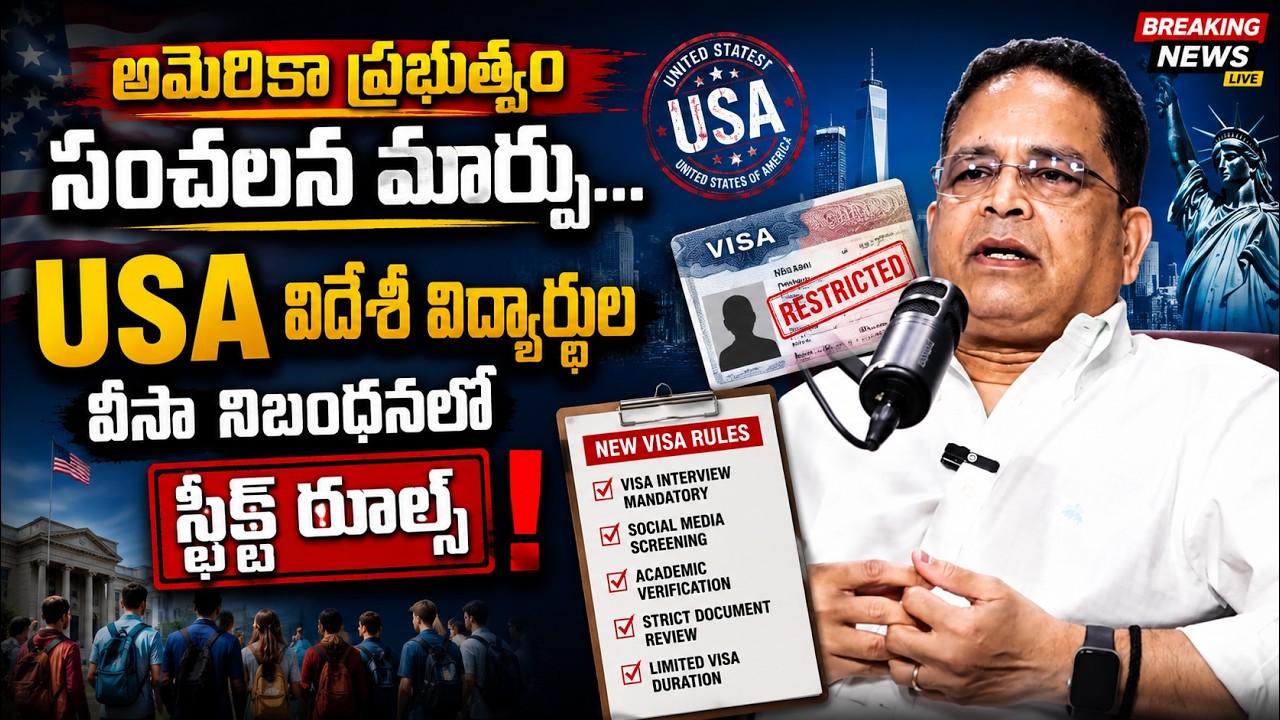 Major Changes to US Student Visa Rules: Indian Students Deeply Concerned! | SumanTV Education
