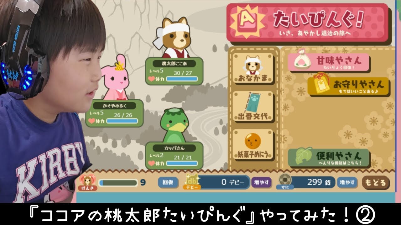 【ココアの桃太郎たいぴんぐ】桃太郎たいぴんぐやってみた！②|こだまの森|タイピング練習