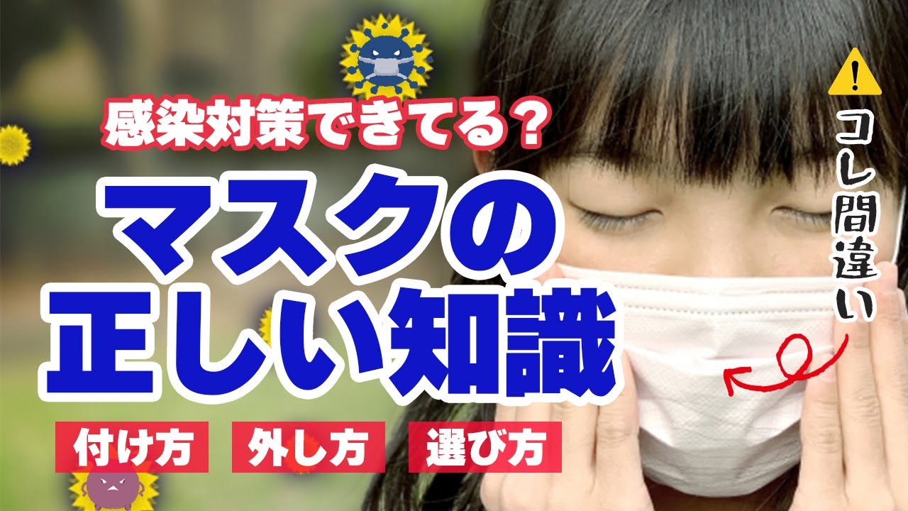 【インフル対策】間違えてるかも？いまさら聞けないマスクの正しい知識と使い方【看護師解説】