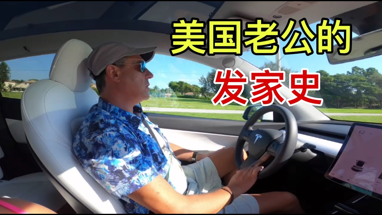 美國老公放棄律師高薪職業，中途退學白手起家，靠什麼財務自由？【江恩美国乡村生活 young's life】
