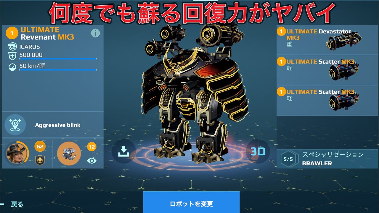 【WR】 UE Devastator UE Scatter UE REVENANT 何度でも生き返る😎- Mk3 Gameplay | War Robots