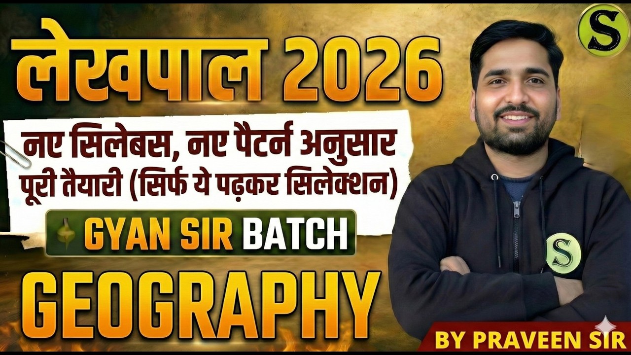 Lekhpal 2026 ki Daily Live Classes FREE🔥 New Syllabus ki taiyari Exam date cutoff? GYAN SIR BATCH 6