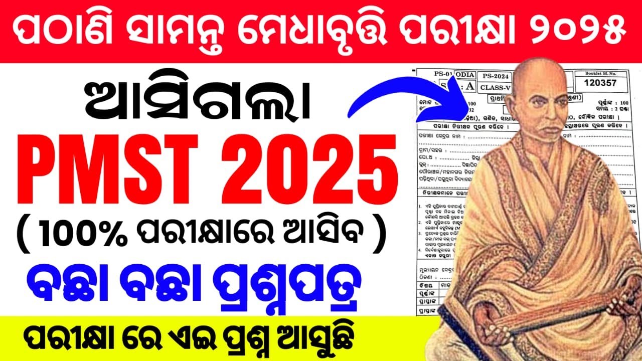 Pathani samanta mathematics scholarship test 2025|PMST medha bruti exam 2025 class 6 and 9|pmst 2025