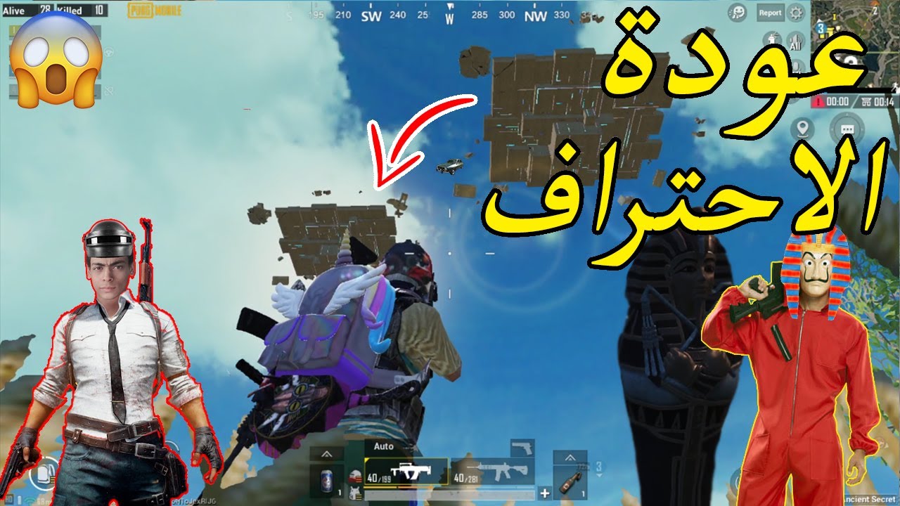 أقوى عودة من جديد للملاعب !! 🔥😱 PUBG MOBILE