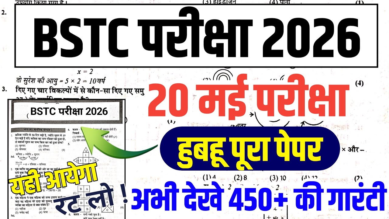 Bstc online classes 2026/Bstc live classes 2026/Bstc Classes 2026/Bstc Paper' 2026 /Bstc class 2026