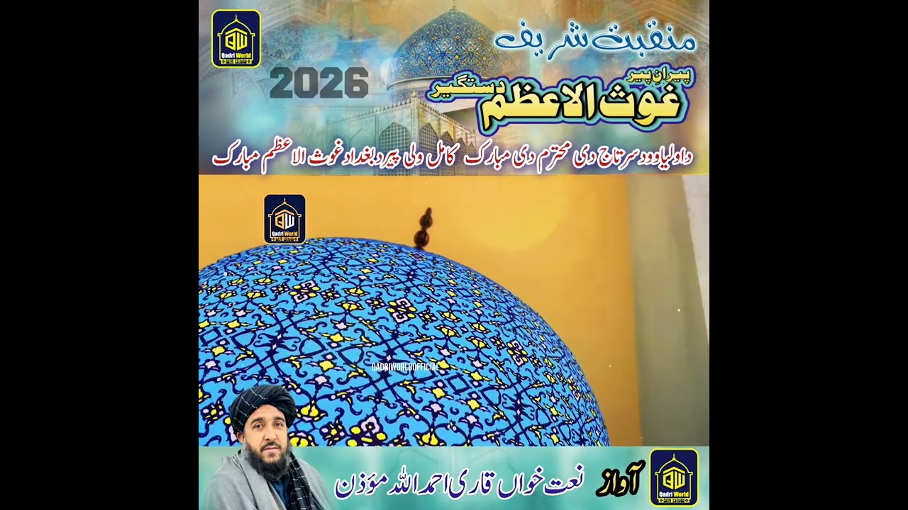 Pashto New Manqabat Gouse Azam Dastagir 