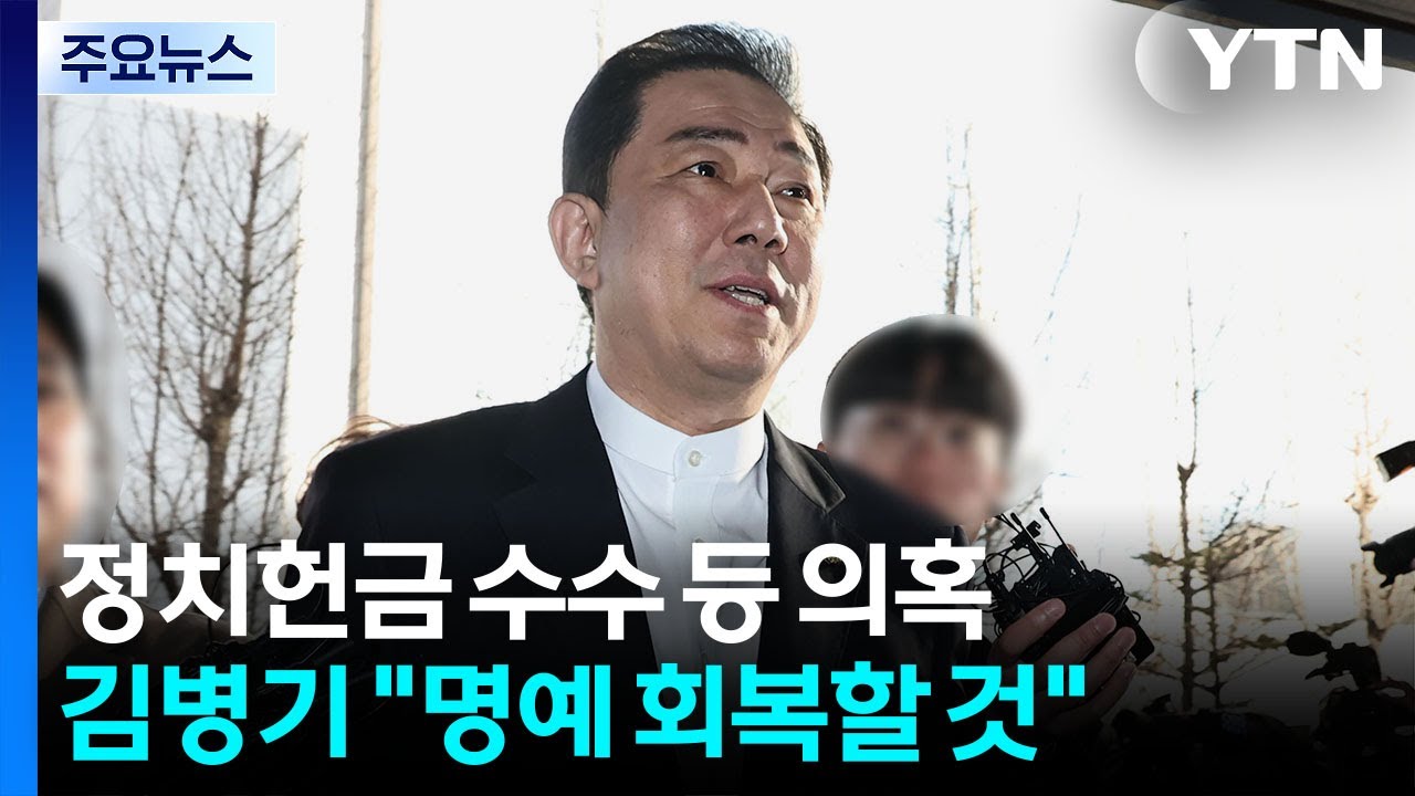 '13개 의혹' 김병기 첫 피의자 소환...