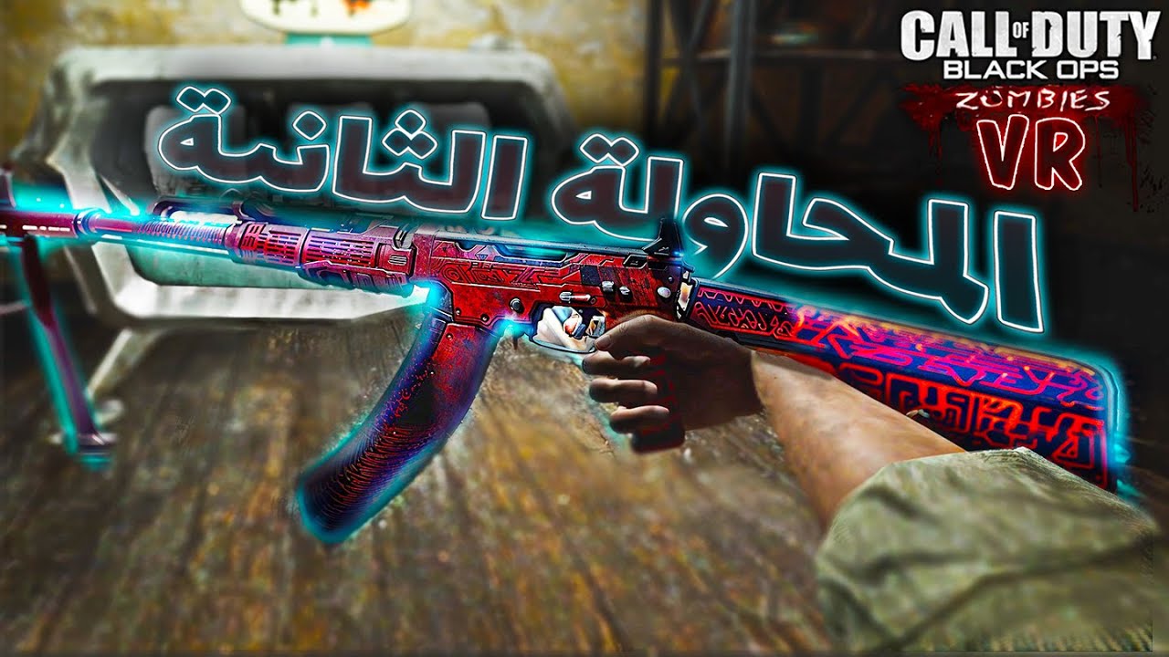 محاولة الصمود في زومبي الواقع الافتراضي! 🥽 VR