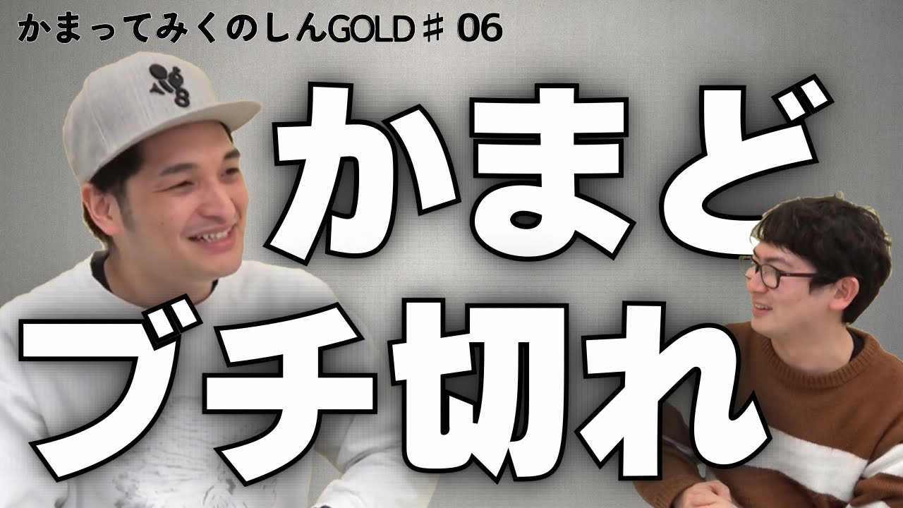 【かまってみくのしんGOLD♯06】※視聴注意※8割が罵詈雑言の動画【切り抜き】