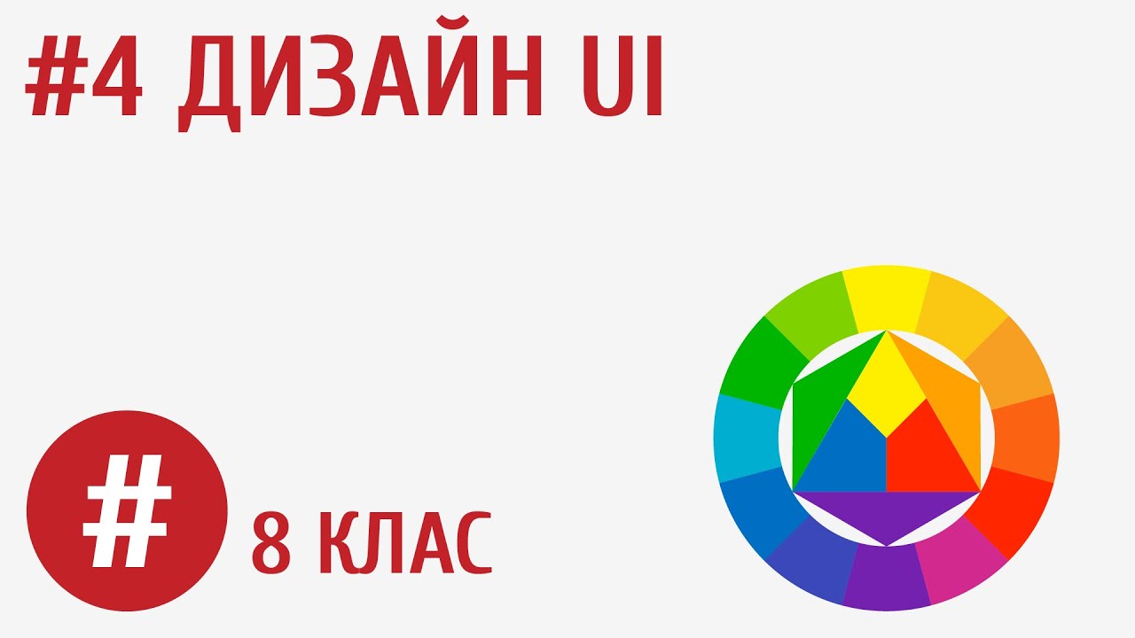 Дизайн UI #4