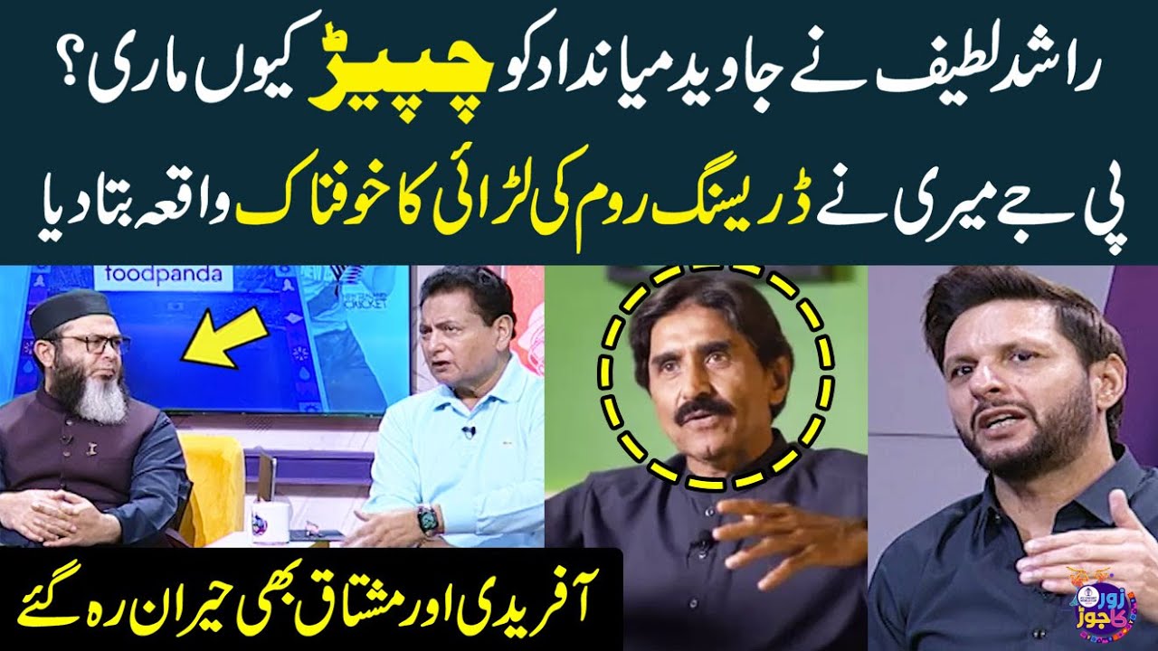 Why Did Rashid Latif Slap Miandad ? | PJ Mir Told The Horrifying Incident Of The Dressing Room Fight